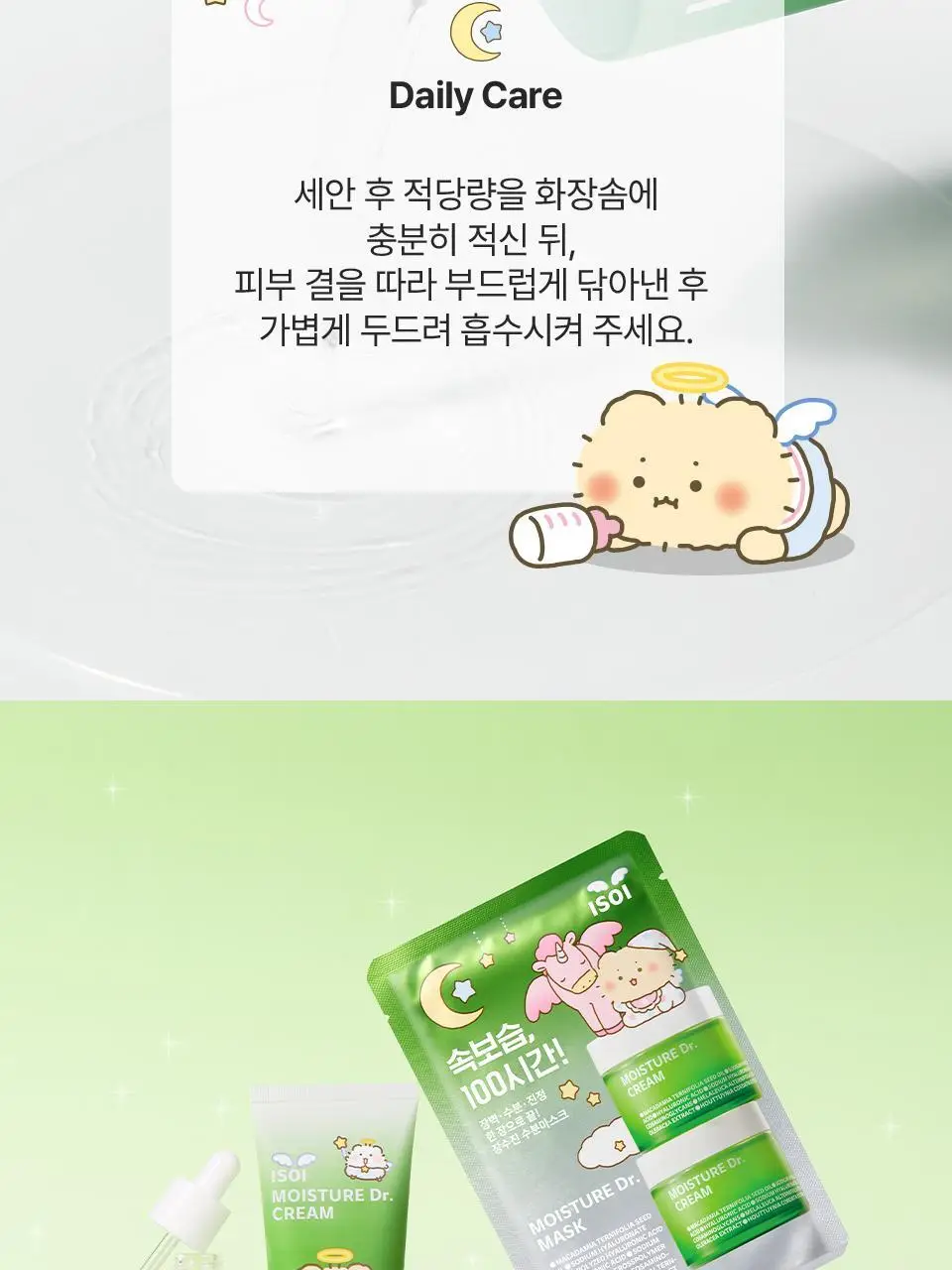 [망곰 콜라보] 아이소이 모이스춰 닥터 장수진 수분토너 130ml 기획 (+크림 20ml+머리핀) 상세페이지 19